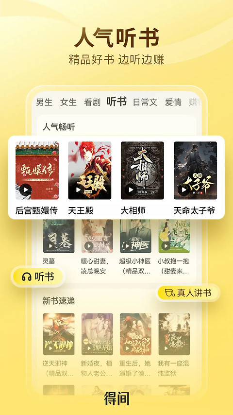 得间免费小说app