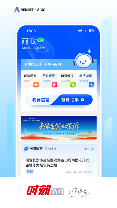 时刻新闻app