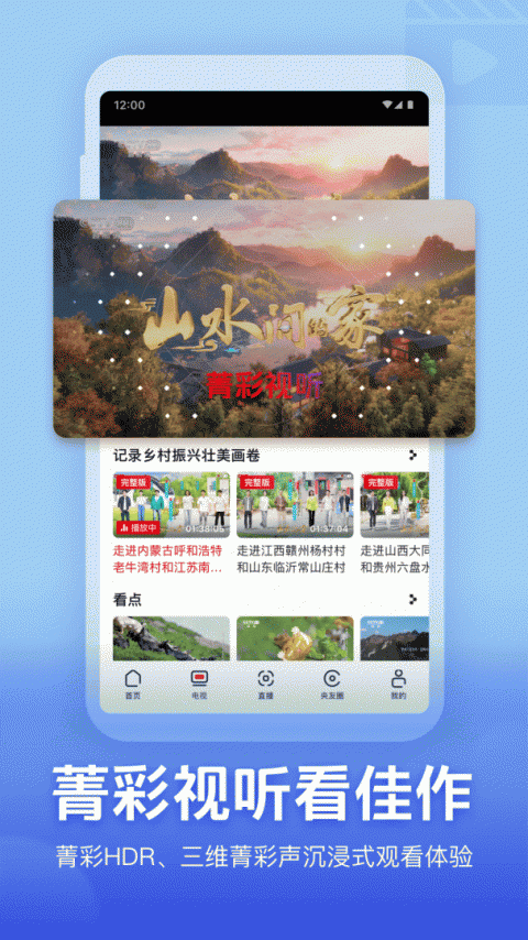 央视频app官方版