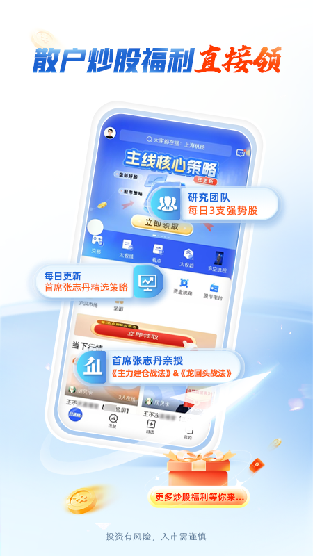 会选股app