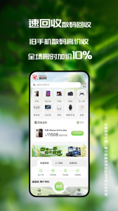 速回收app