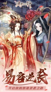 凤凰心计官方版