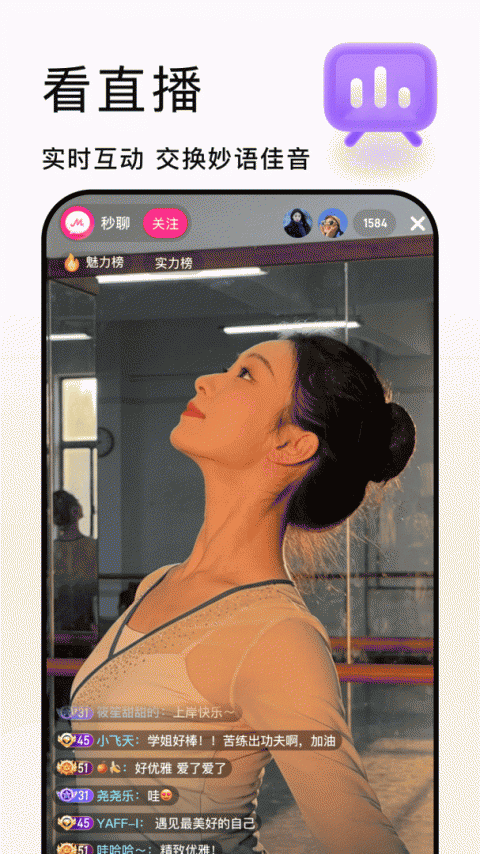 秒聊平台app