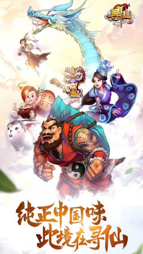 寻仙团圆版