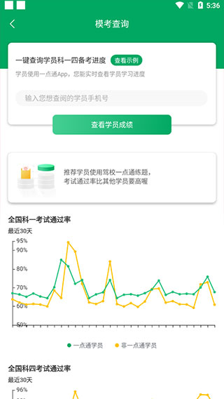 驾校通app