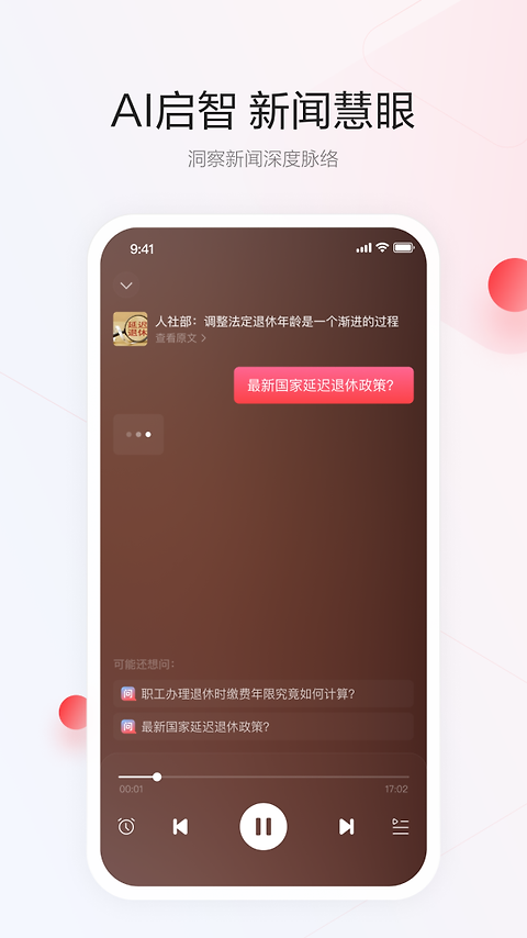 一点资讯官方版