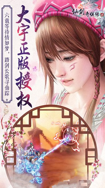 仙剑奇侠传五