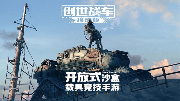 创世战车官方版