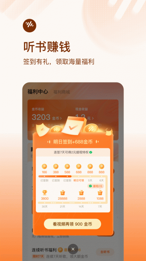 番茄畅听音乐版