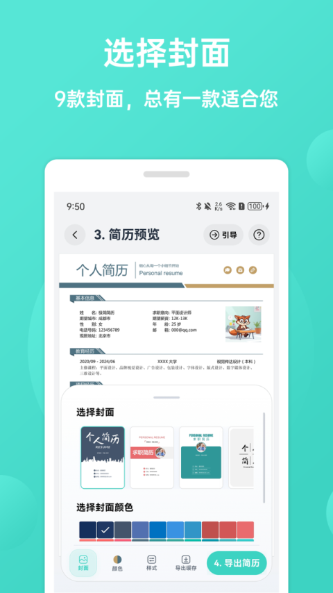 极简简历app官方版