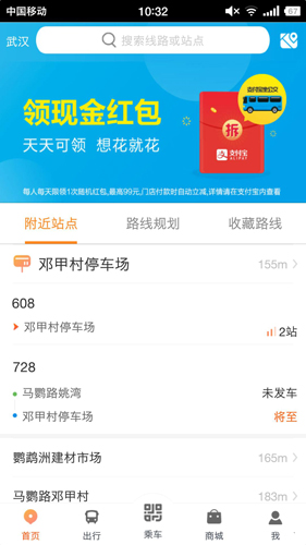 武汉智能公交app