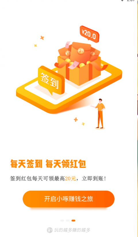 小啄赚钱app