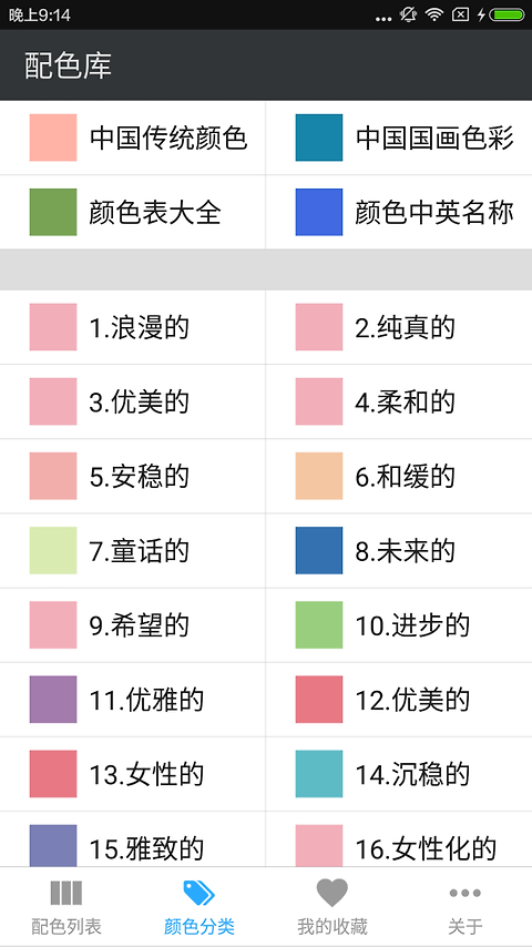 配色库