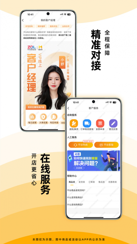 慧买卖app