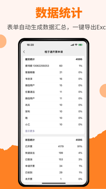 橙子表单app