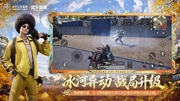 和平精英手游