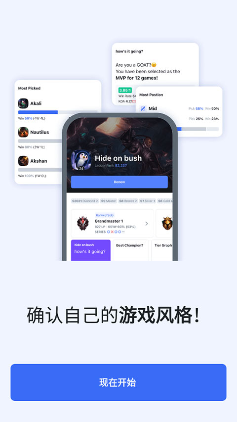 opgg手机客户端