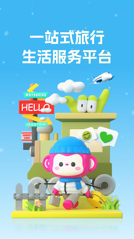 中国移动无忧行app