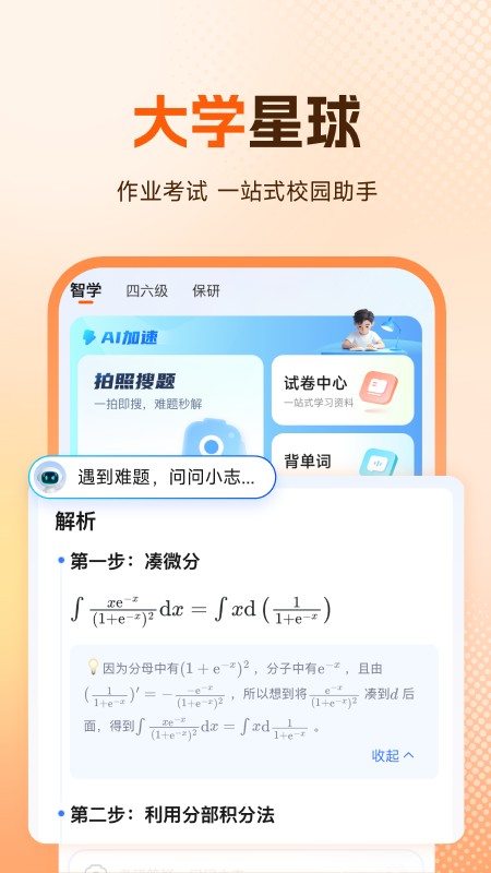 橙啦考研app