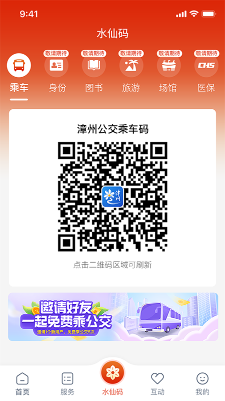 漳州通app