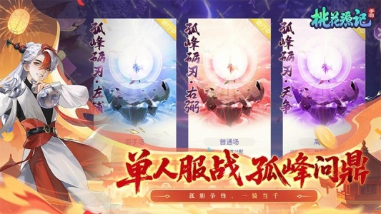 桃花源记无限桃心版