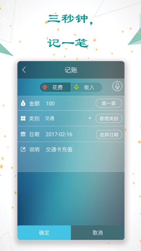 日常记账app