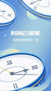 时间记录app软件