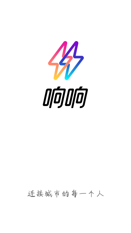 响响
