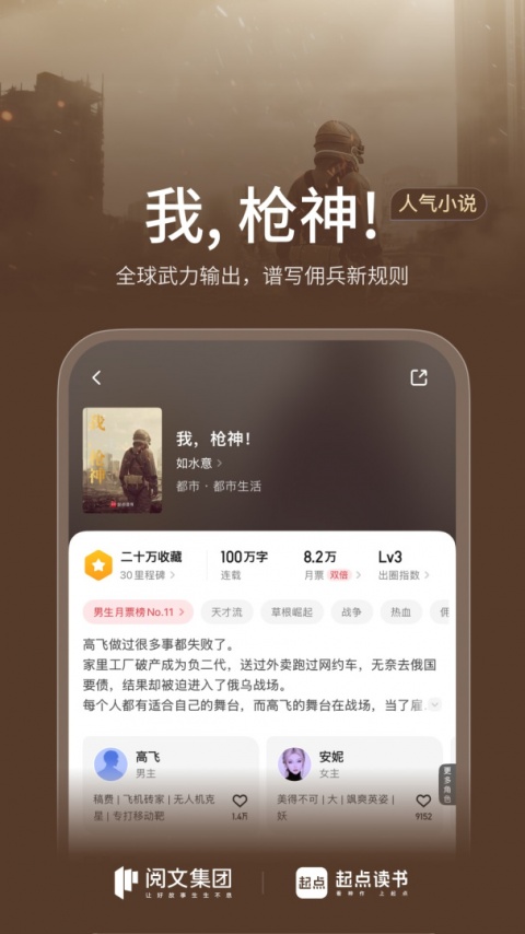 起点读书app