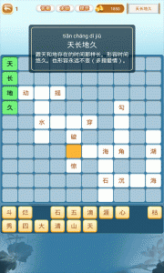 成语猜猜猜游戏