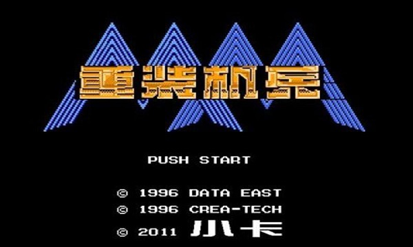 重装机兵最后的战役