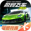 极品飞车正版