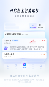 蚂蚁财富app