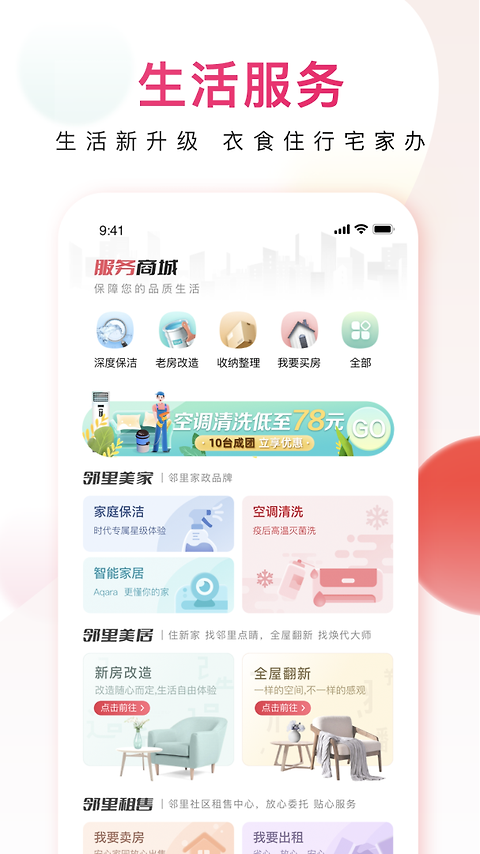 邻里邦app