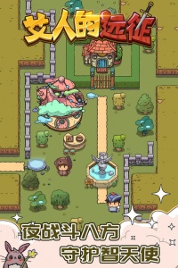 艾人的远征手游