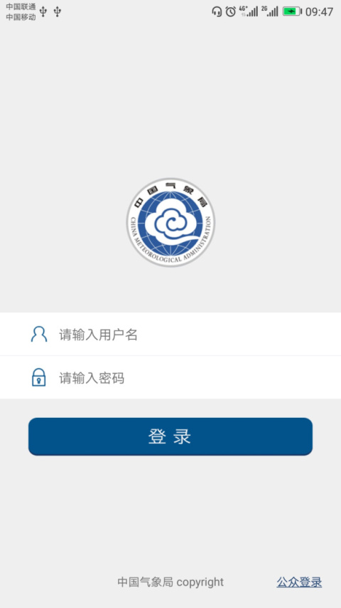 中国气象网app官方版