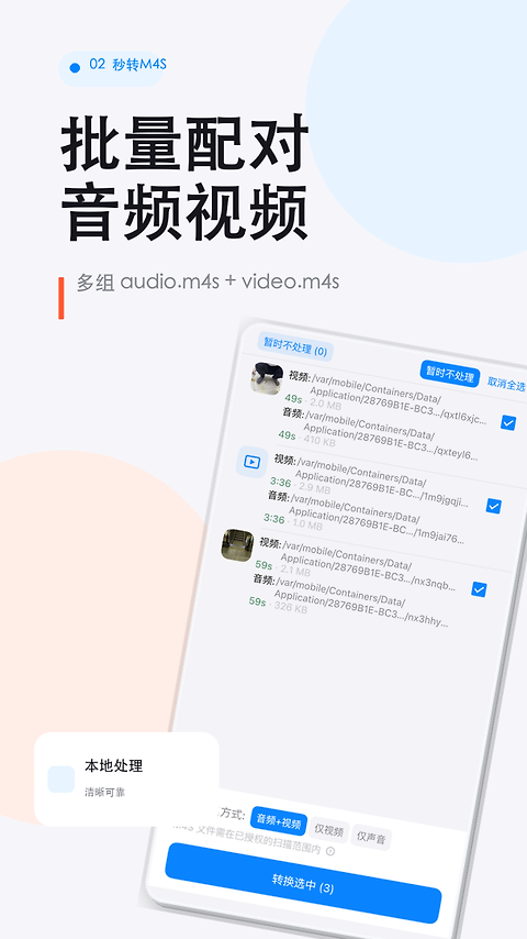 秒转M4S