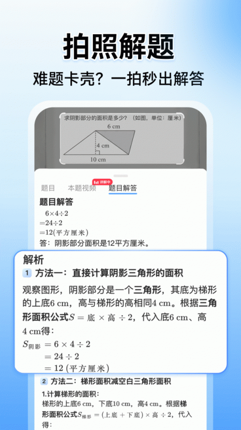 小猿搜题app最新版