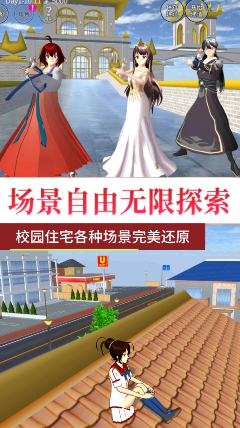 樱花校园多彩世界