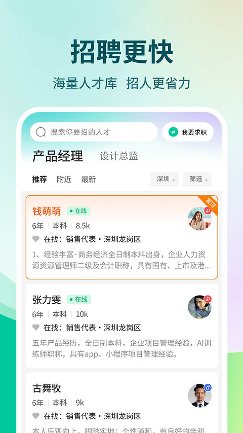 36招聘app