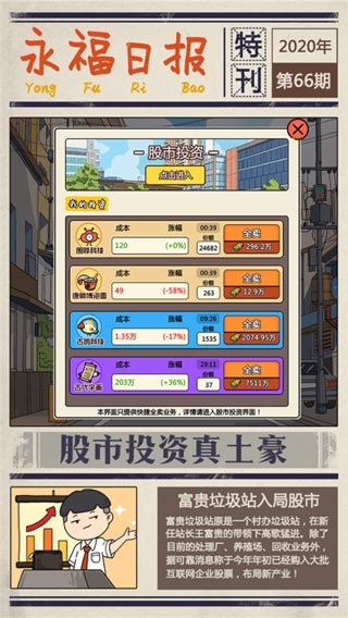王富贵的垃圾站无限钞票不减反增版