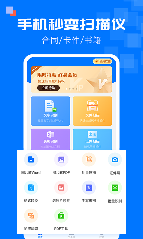 全能扫描宝app