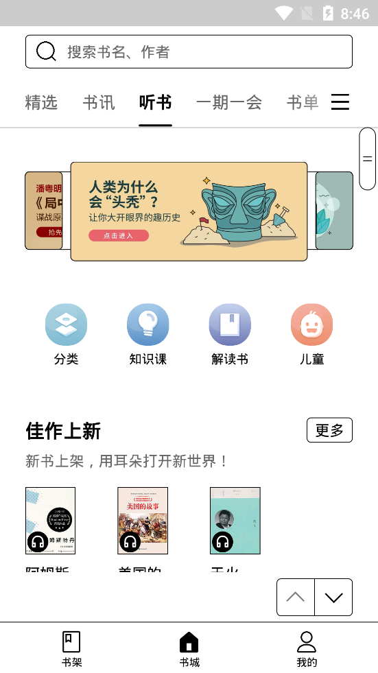掌阅墨水屏版