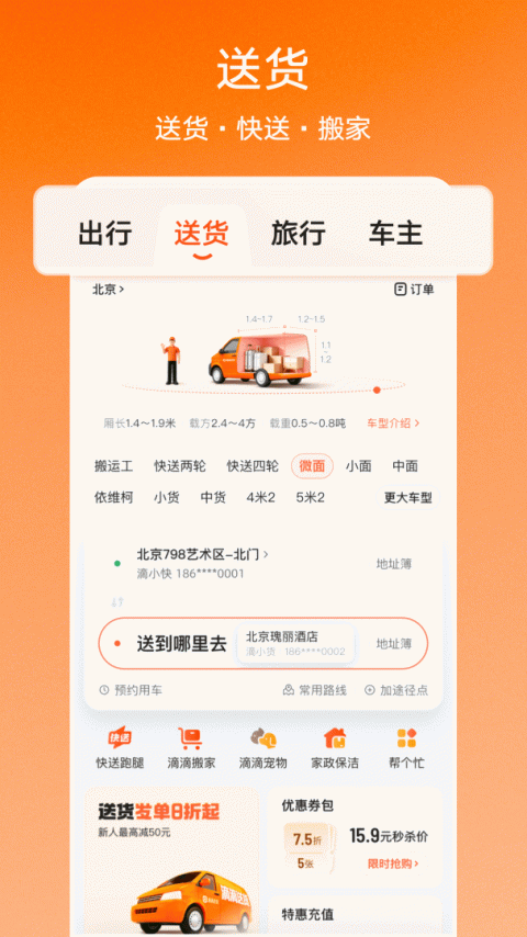 滴滴出行app