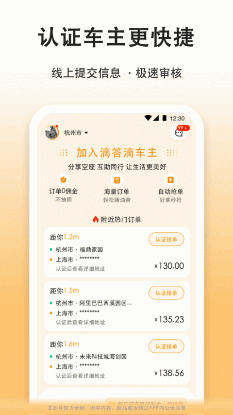 滴答出行司机版app