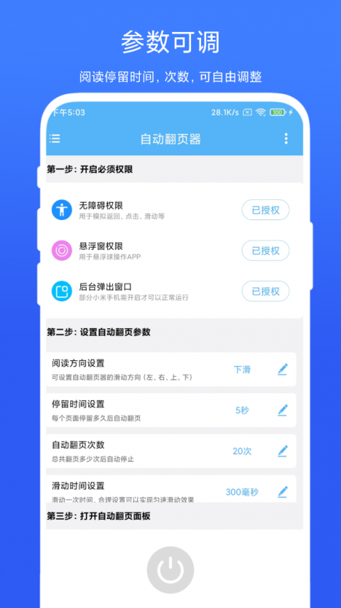 自动翻页器app