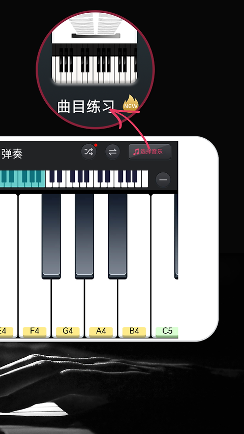 模拟钢琴免费版