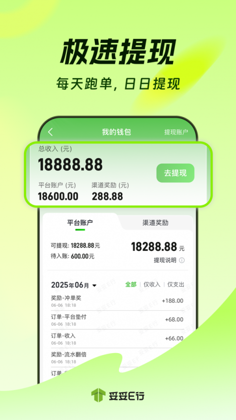 妥妥e行司机端官方版