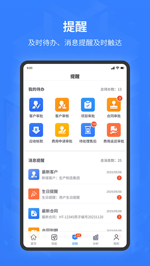 智邦国际ERP系统