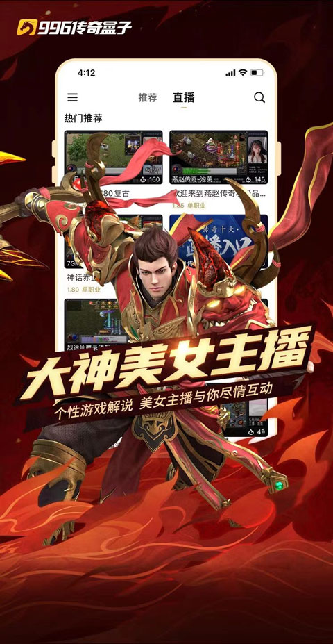 996传奇盒子app